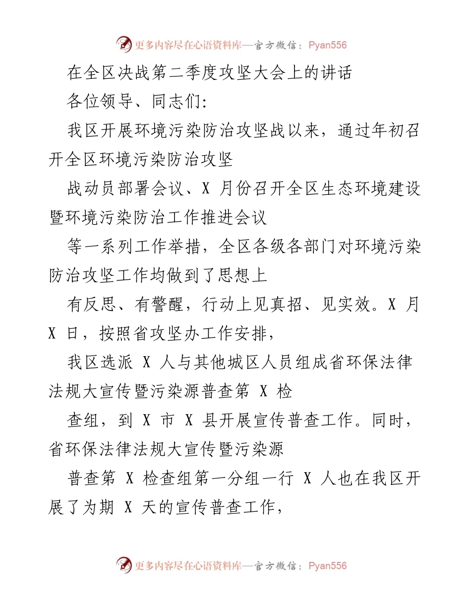 [发言] 全区决战第二季度攻坚大会 - 全区环境污染防治攻坚战工作进展汇报.docx_第1页