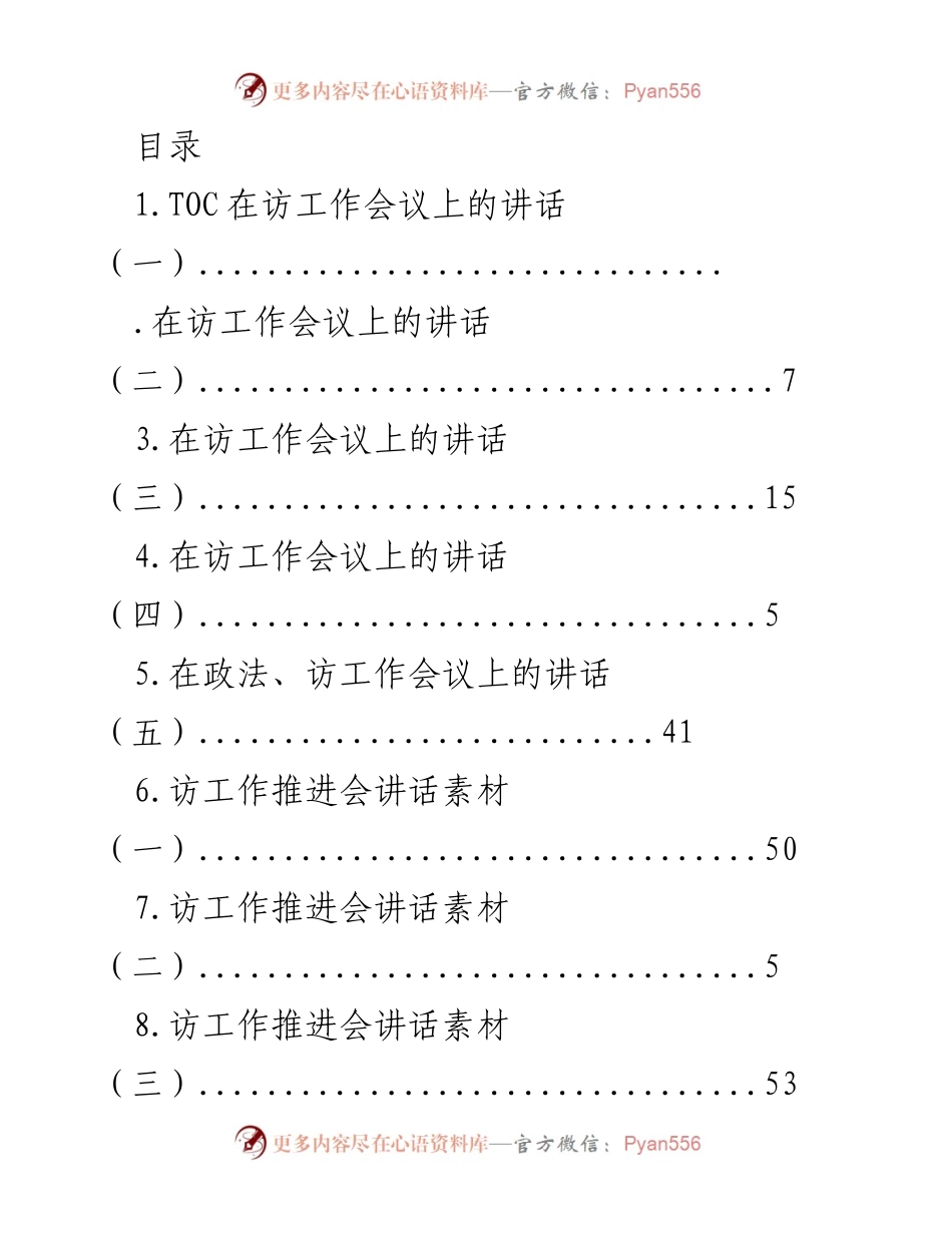 [发言] 全区访工作会议讲话总结与部署.docx_第1页