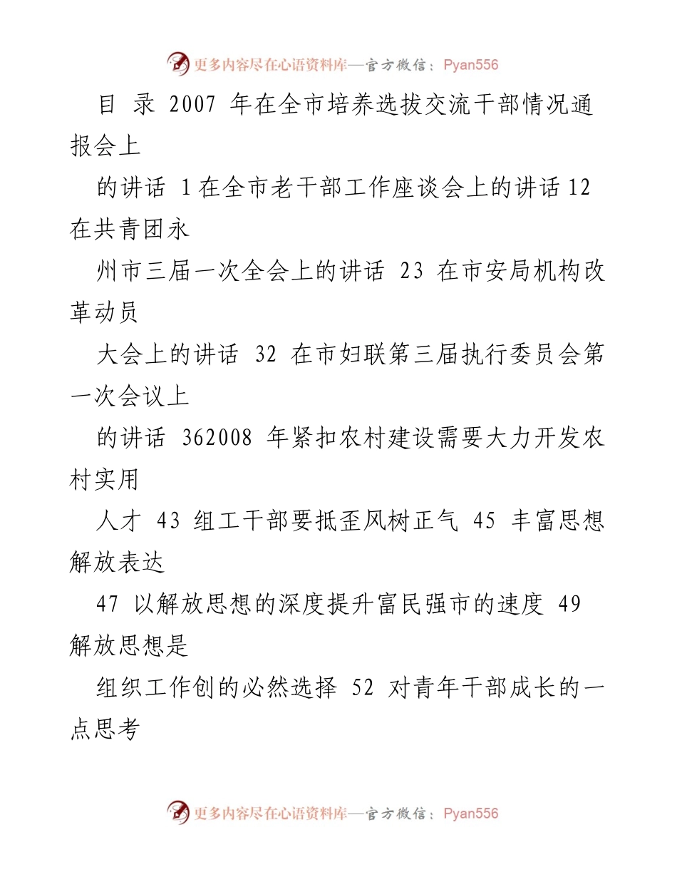 [发言] 全市干部工作会议 - 全市干部选拔交流工作总结与展望.docx_第1页
