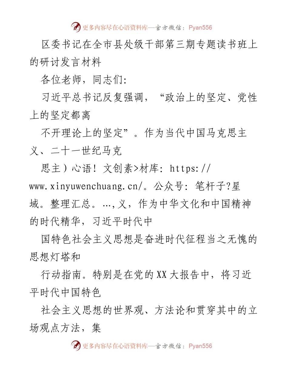 [发言] 全市县处级干部第三期专题读书班 - 深化理论学习，坚定政治信仰，践行服务宗旨.docx_第1页
