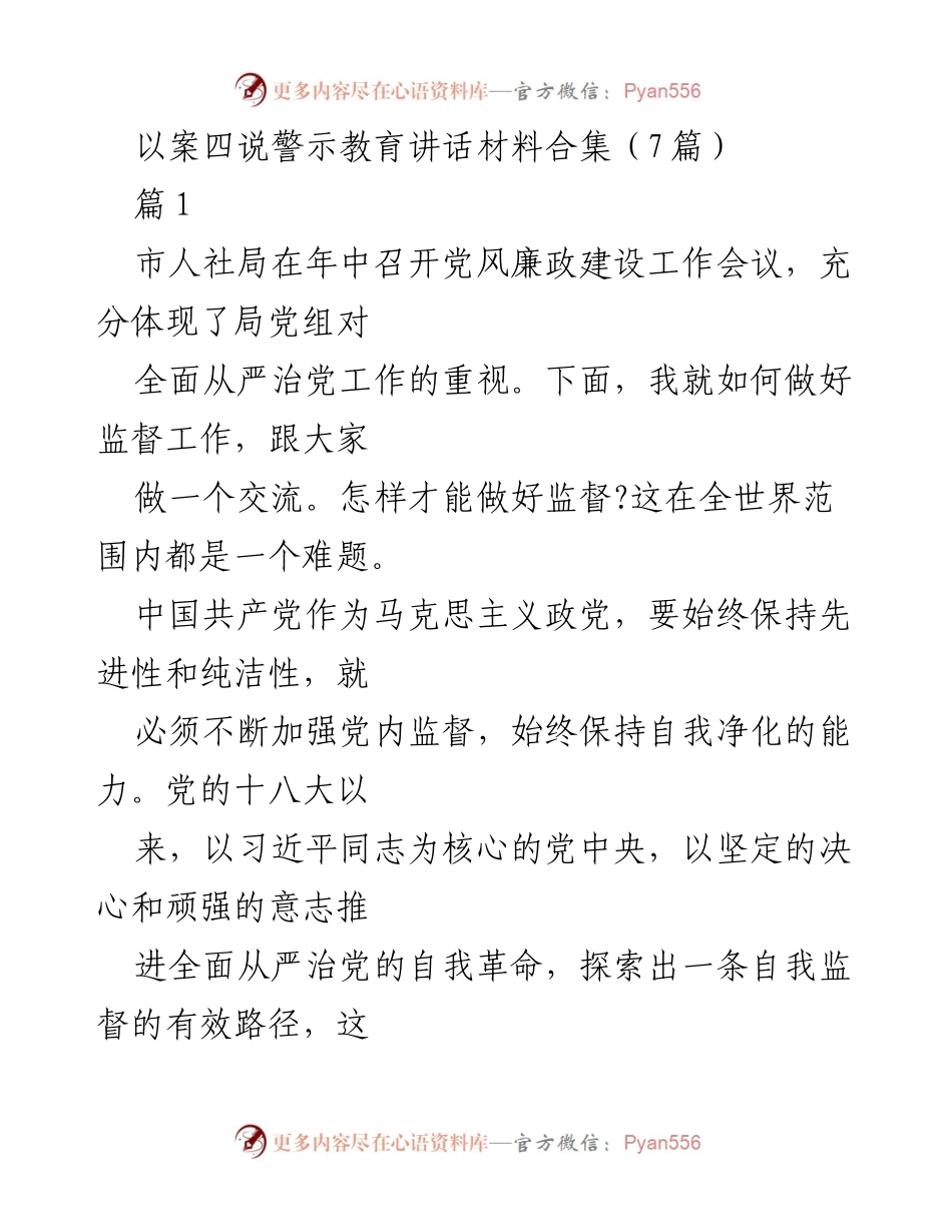 [发言] 党风廉政建设工作会议 - 加强监督，推动全面从严治党.docx_第1页