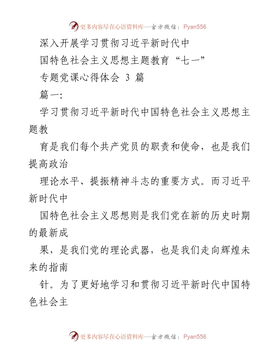 [发言] 党课学习 - 深入学习贯彻习近平新时代中国特色社会主义思想的心得体会.docx_第1页