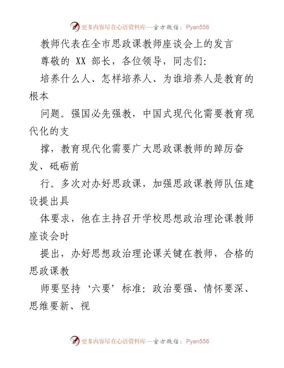 [发言] 全市思政课教师座谈会 - 思政课教师的责任与使命.docx_第1页