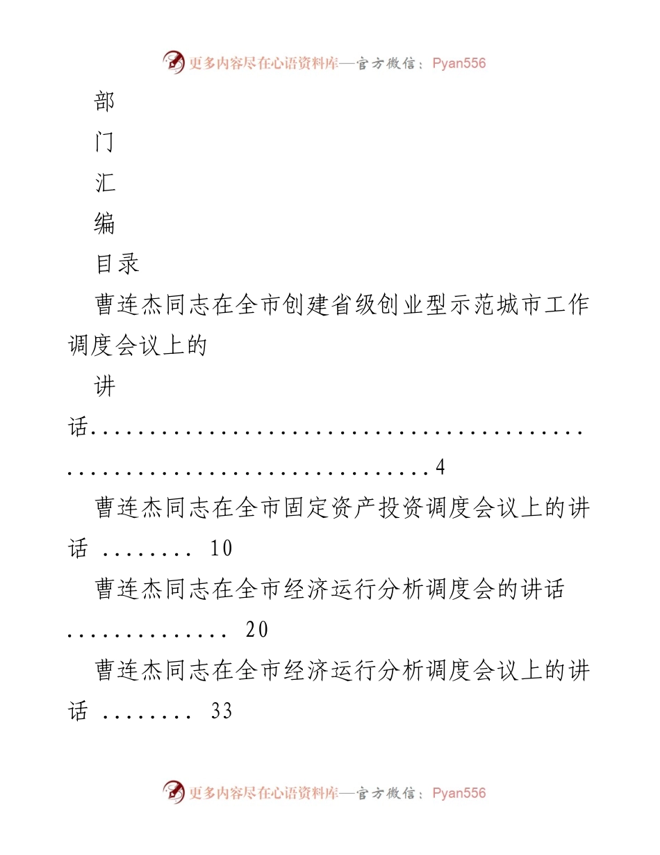 [发言] 全市工作调度会议 - 各类工作调度会议讲话汇编.docx_第1页