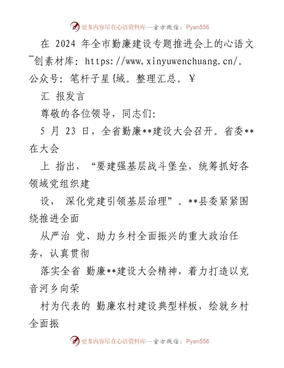 [发言] 全市勤廉建设专题推进会 - 推动乡村振兴的勤廉建设实践与成效.docx_第1页