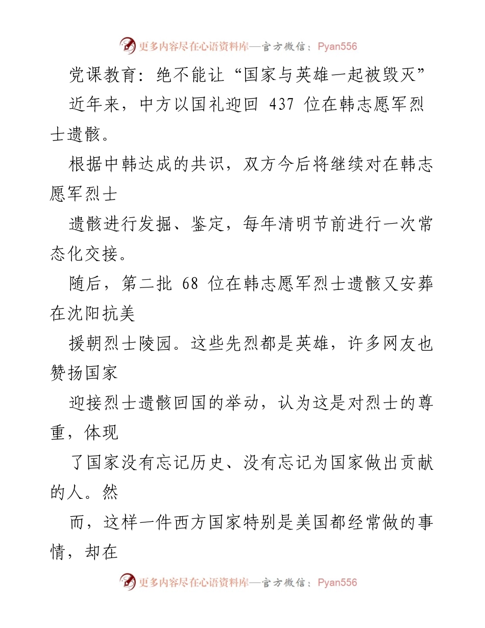 [发言] 党课教育 - 重新审视英雄的意义与民族责任.docx_第1页