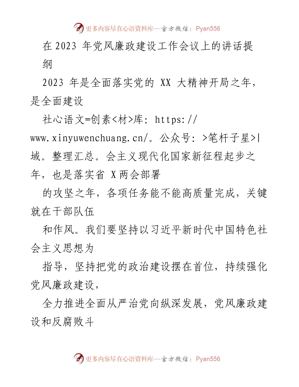 [发言] 党风廉政建设工作会议 - 坚持全面从严治党，推动高质量发展_1.docx_第1页