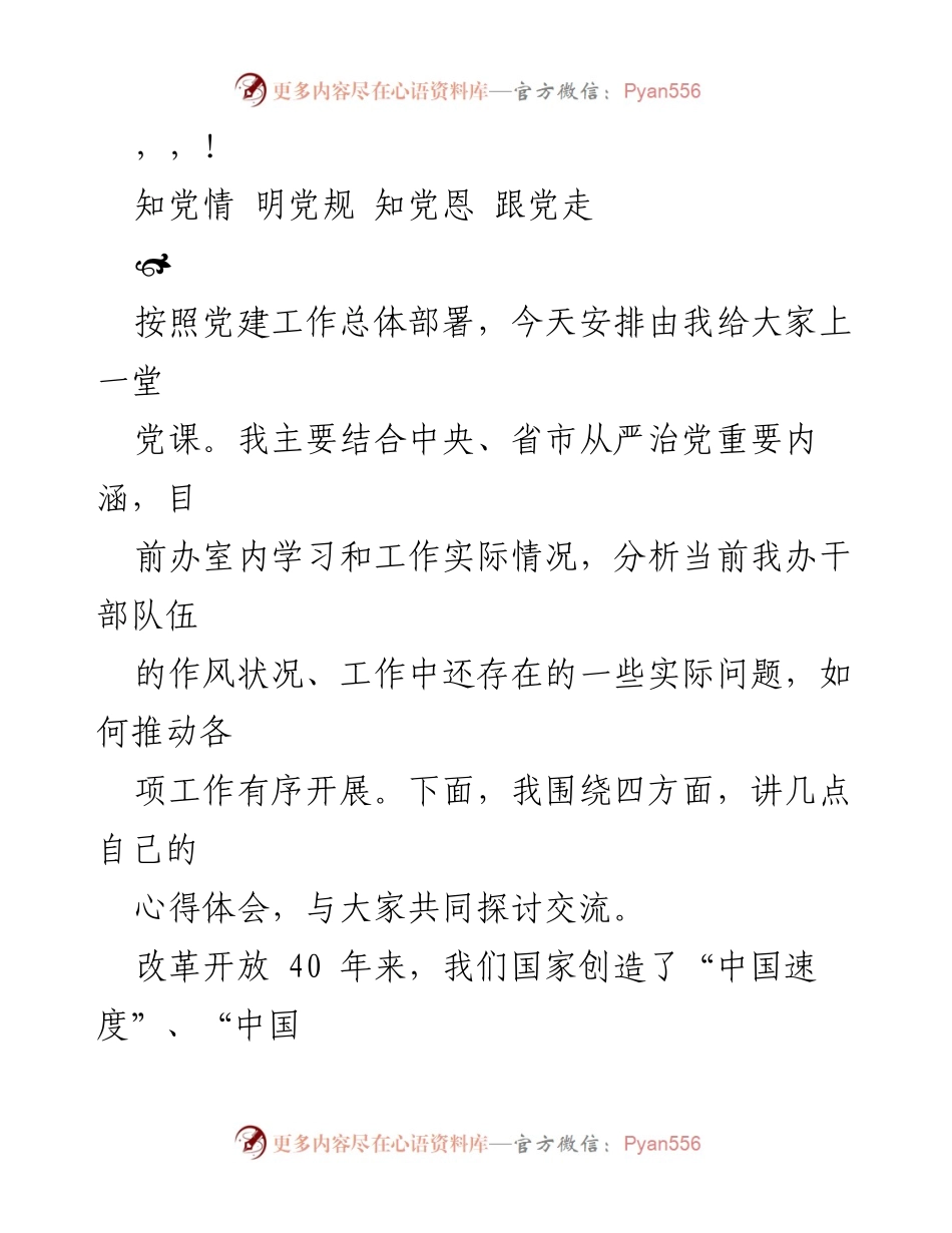 [发言] 党课分享：坚定信念，推动工作，迎接伟大复兴.docx_第1页