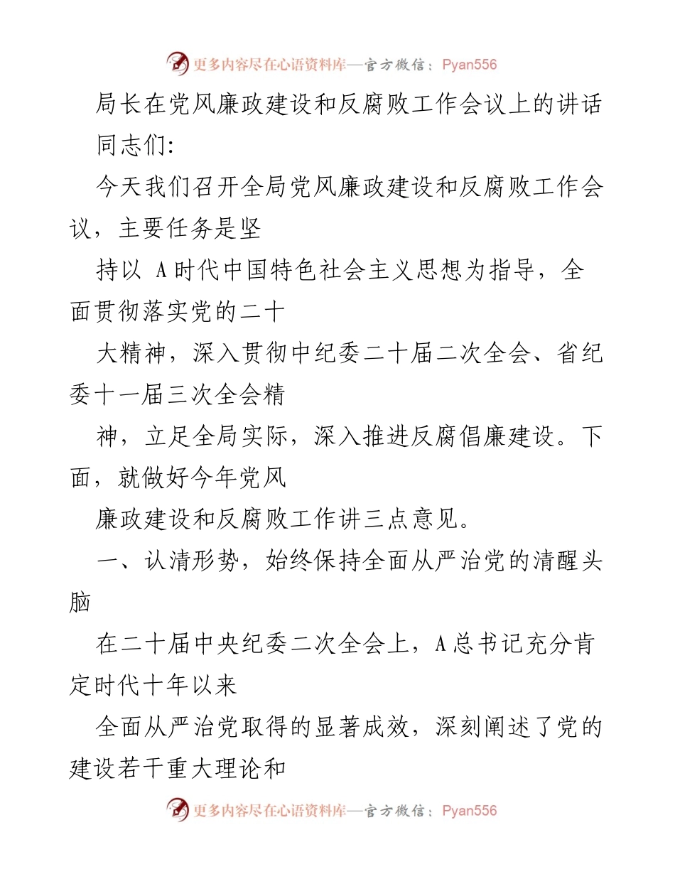 [发言] 党风廉政建设和反腐败工作会议 - 深入推进反腐倡廉建设的三点意见_2.docx_第1页