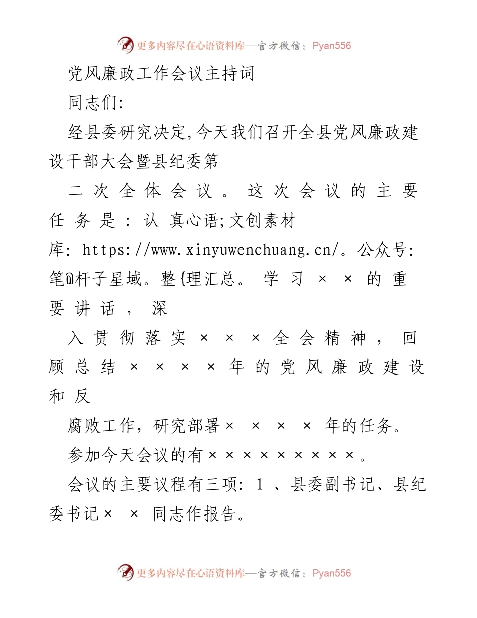 [发言] 党风廉政工作会议 - 贯彻落实党风廉政建设会议精神的工作部署.docx_第1页