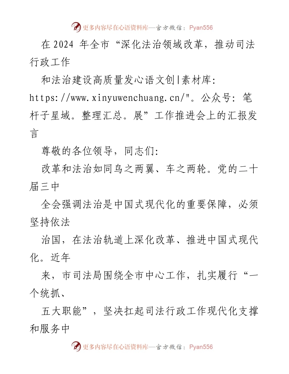 [发言] 全市工作推进会 - 深化法治改革，推动司法行政高质量发展.docx_第1页