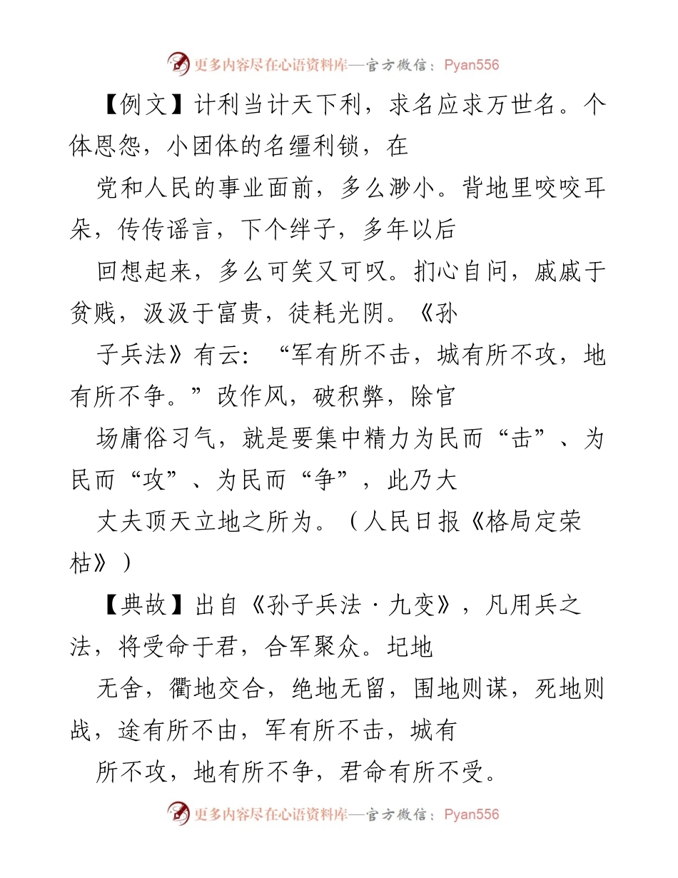 [发言] 党风廉政教育 - 坚守底线，做公正之人.docx_第1页