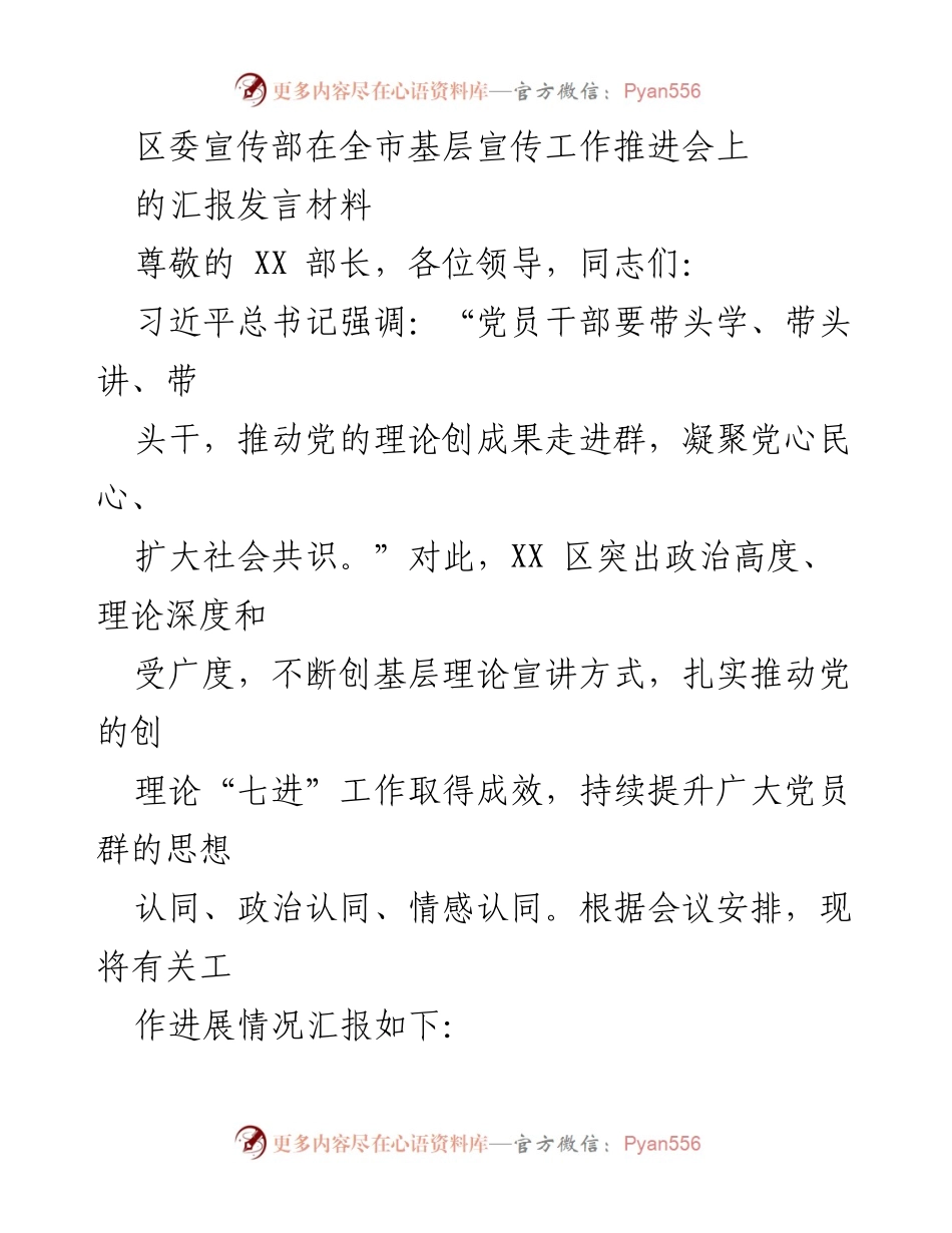 [发言] 全市基层宣传工作推进会 - 加强基层宣传工作，推动党的理论深入人心.docx_第1页