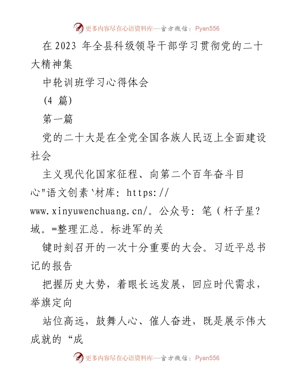 [发言] 全县科级领导干部学习班 - 深入学习贯彻党的二十大精神的心得体会.docx_第1页