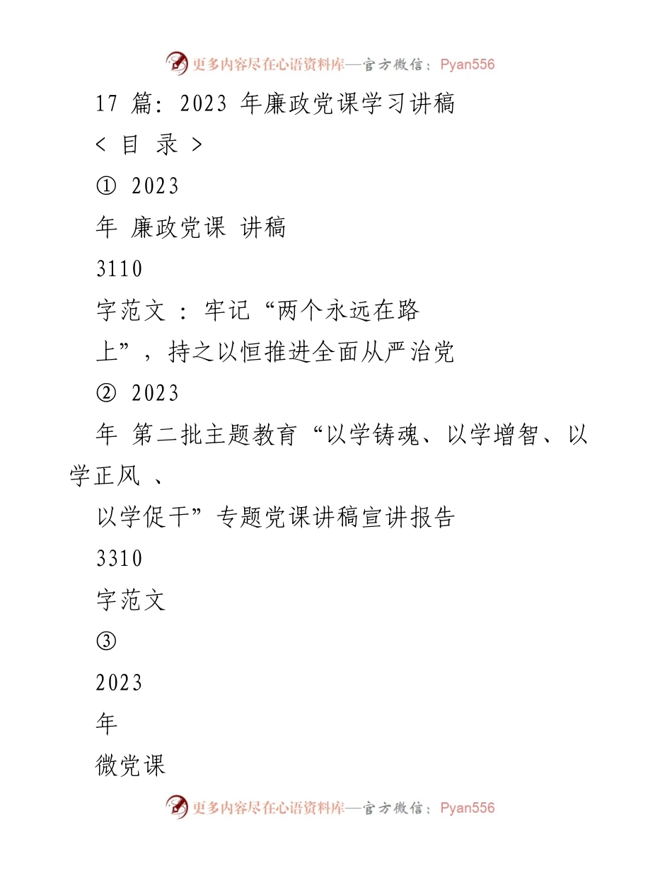 [发言] 党课学习 - 持之以恒推进全面从严治党的重要性.docx_第1页