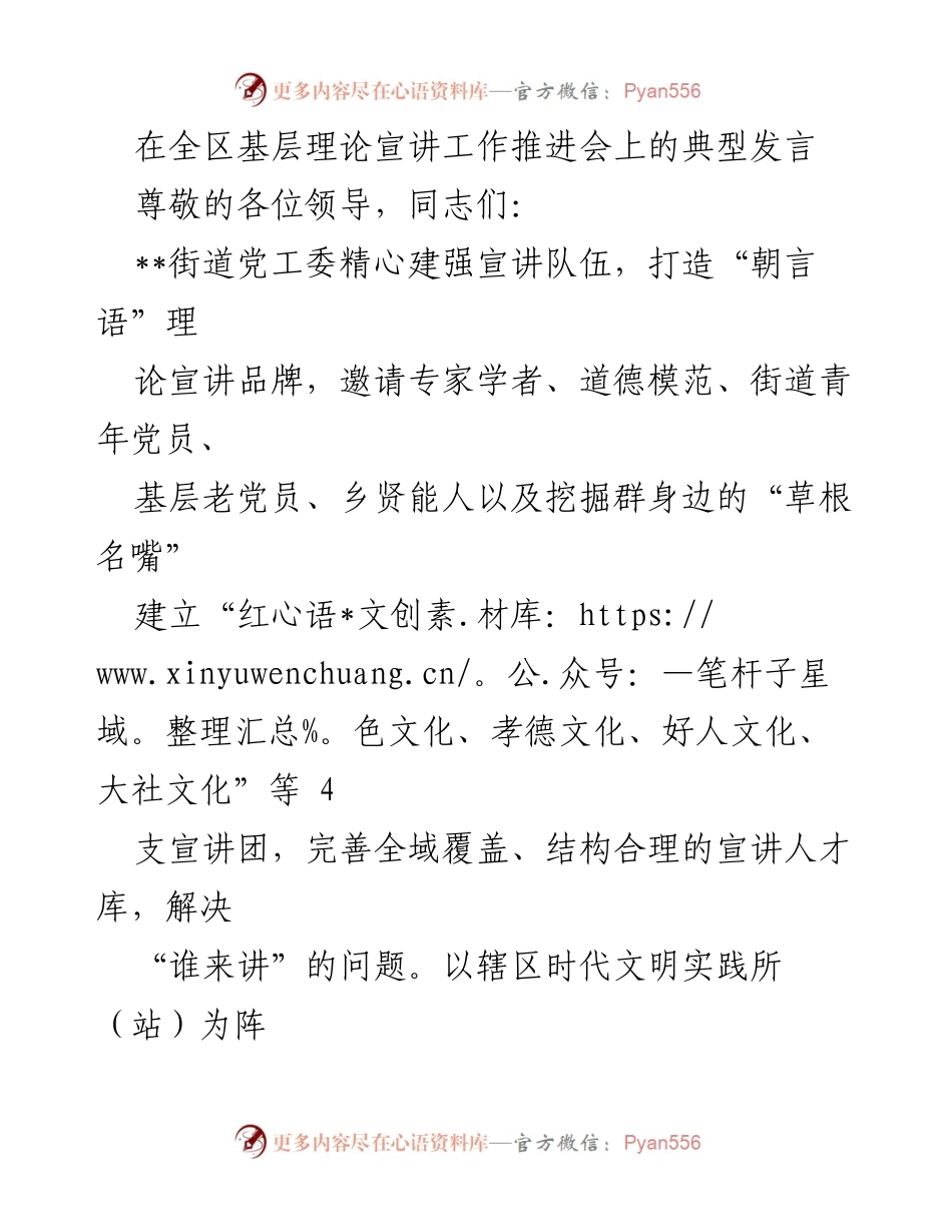 [发言] 全区基层理论宣讲工作推进会 - 打造“朝言语”品牌，推动理论宣讲深入人心.docx_第1页