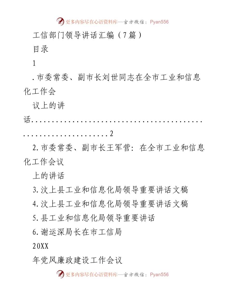 [发言] 全市工业和信息化工作会议 - 工业经济高质量发展任务部署讲话.docx_第1页