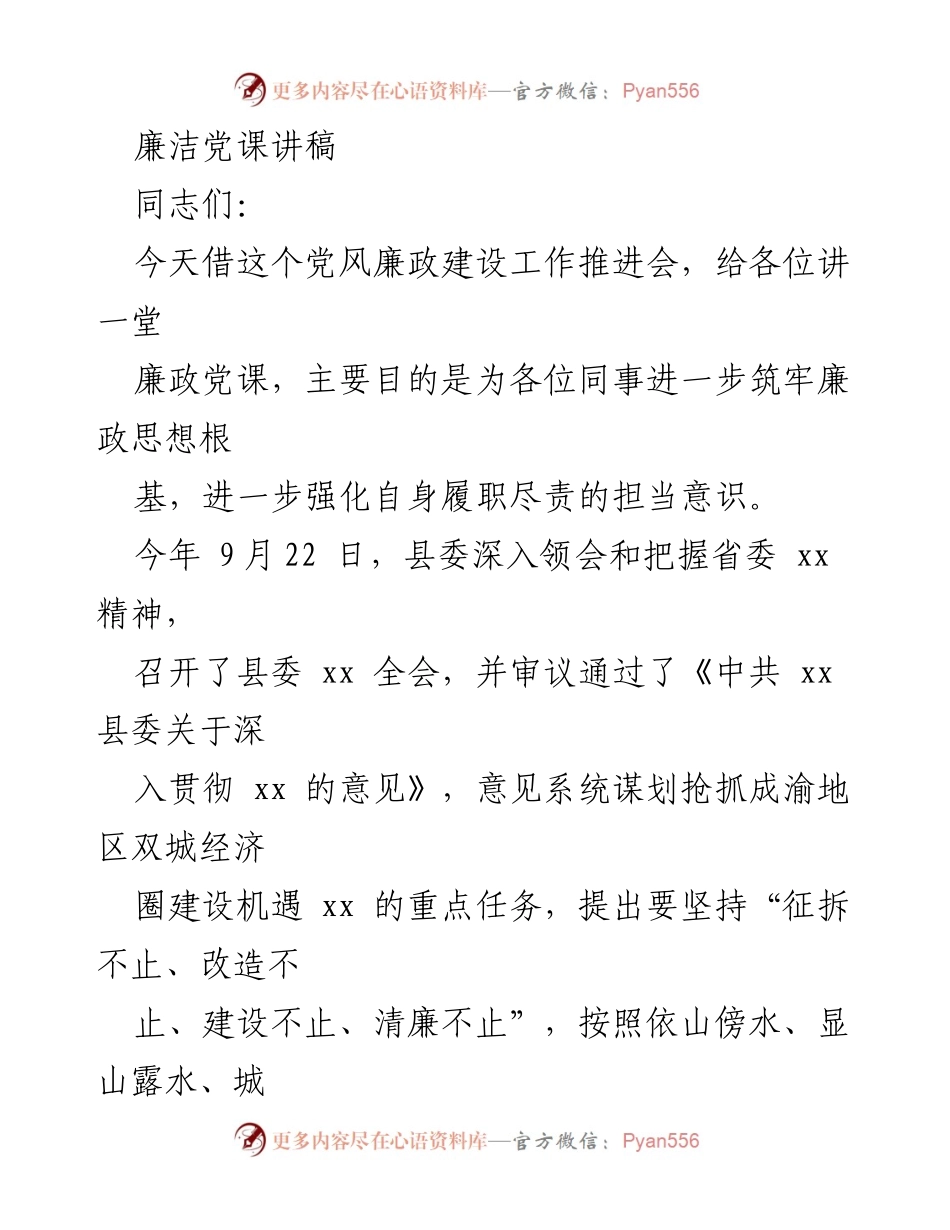 [发言] 党风廉政建设工作推进会 - 加强廉政思想，筑牢履职担当.docx_第1页