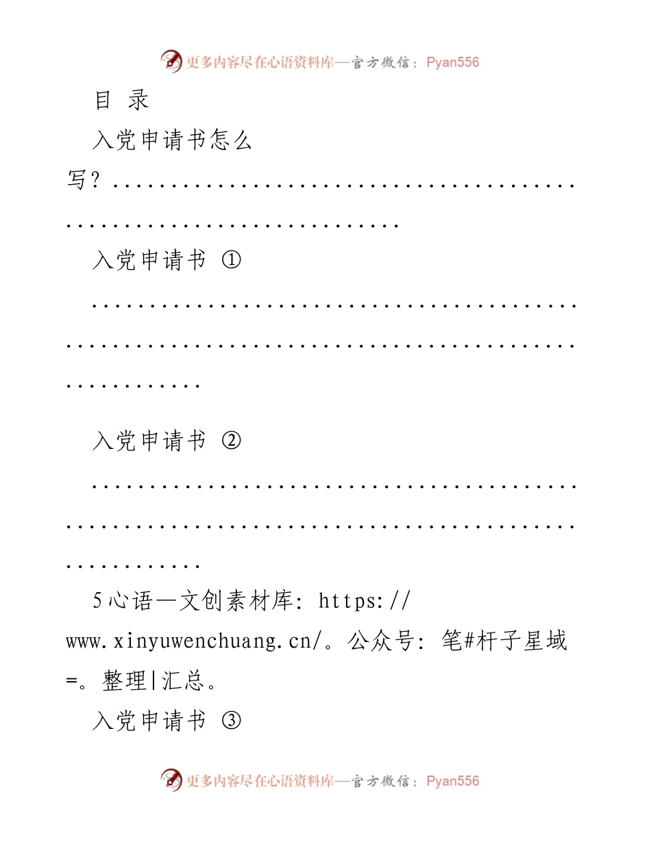 [发言] 入党申请书写作指导及示例.docx_第1页