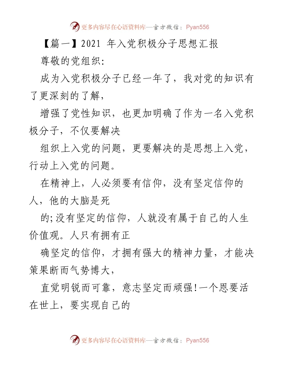 [发言] 入党积极分子思想汇报 - 坚定信仰，追求理想：我的入党积极分子心得.docx_第1页