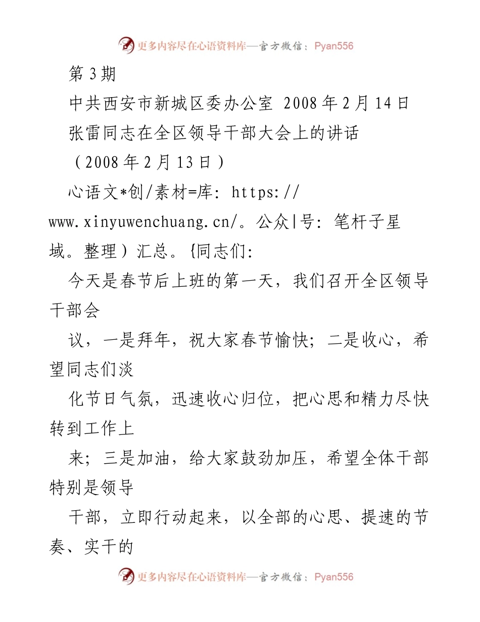 [发言] 全区领导干部大会 - 新年动员与工作部署讲话.docx_第1页