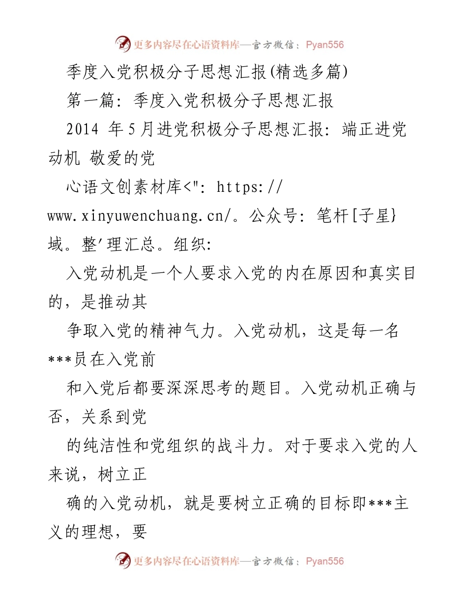 [发言] 入党积极分子培训 - 入党动机与个人成长的重要性.docx_第1页