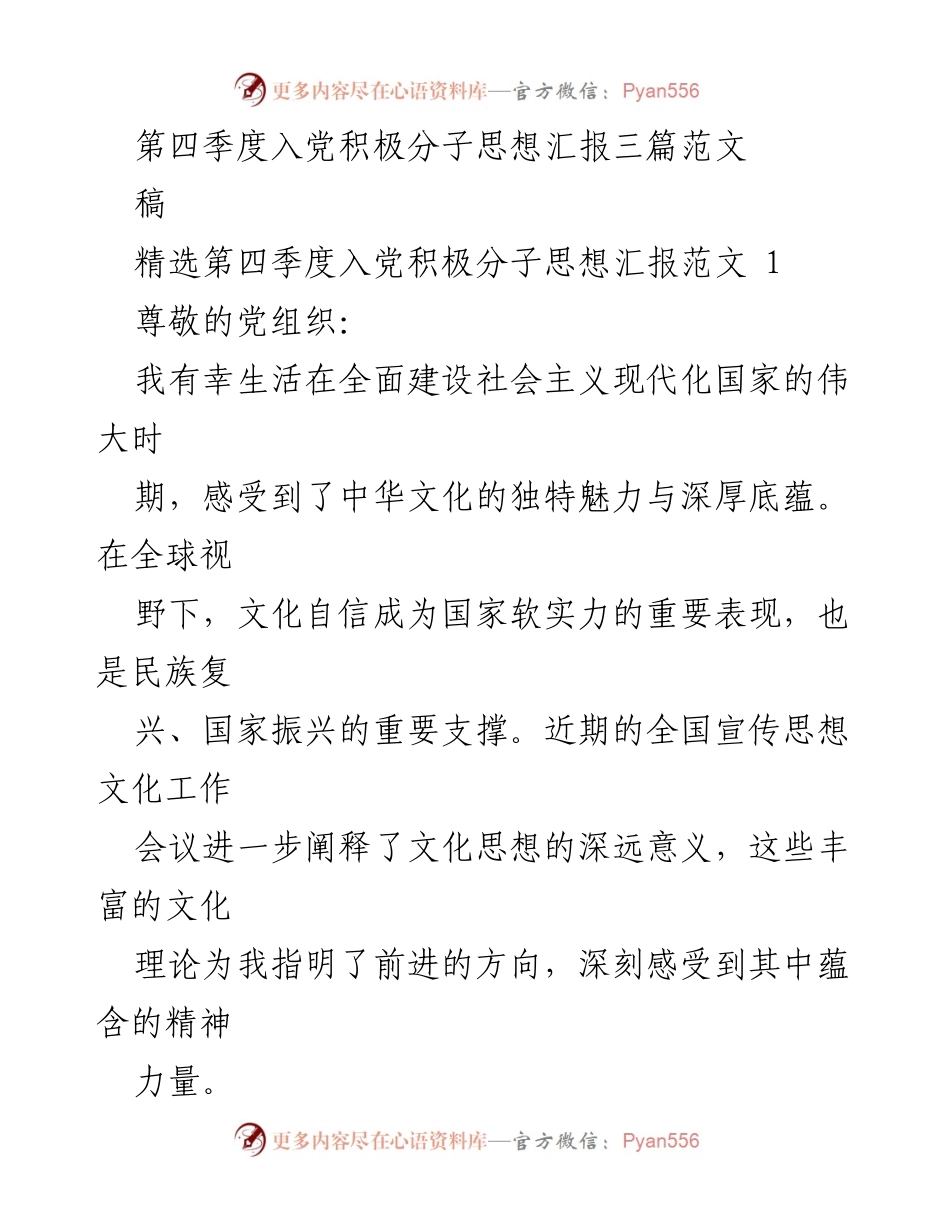 [发言] 入党积极分子思想汇报 - 第四季度入党积极分子思想汇报总结.docx_第1页