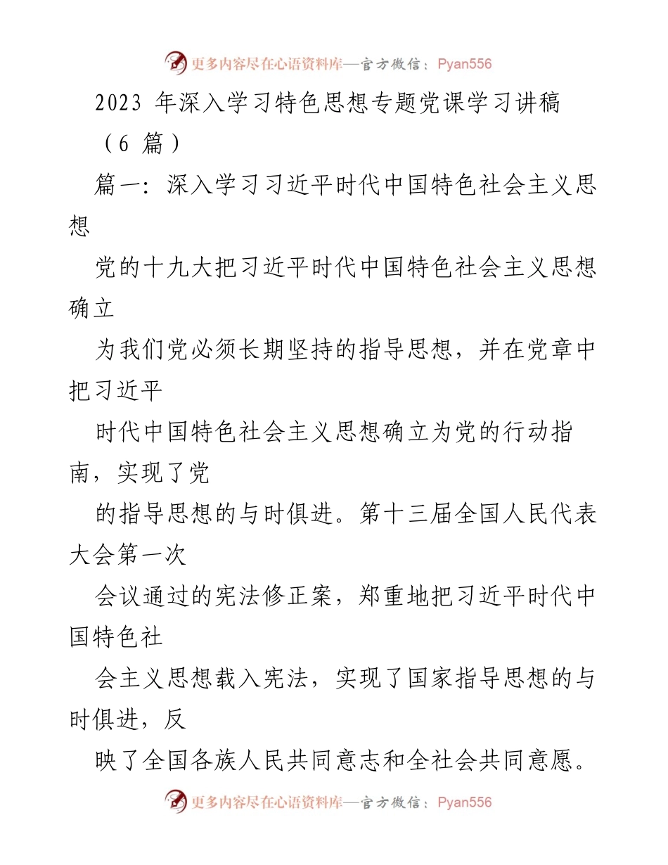 [发言] 党课学习 - 深入学习习近平时代中国特色社会主义思想的历史性成就与重要意义.docx_第1页