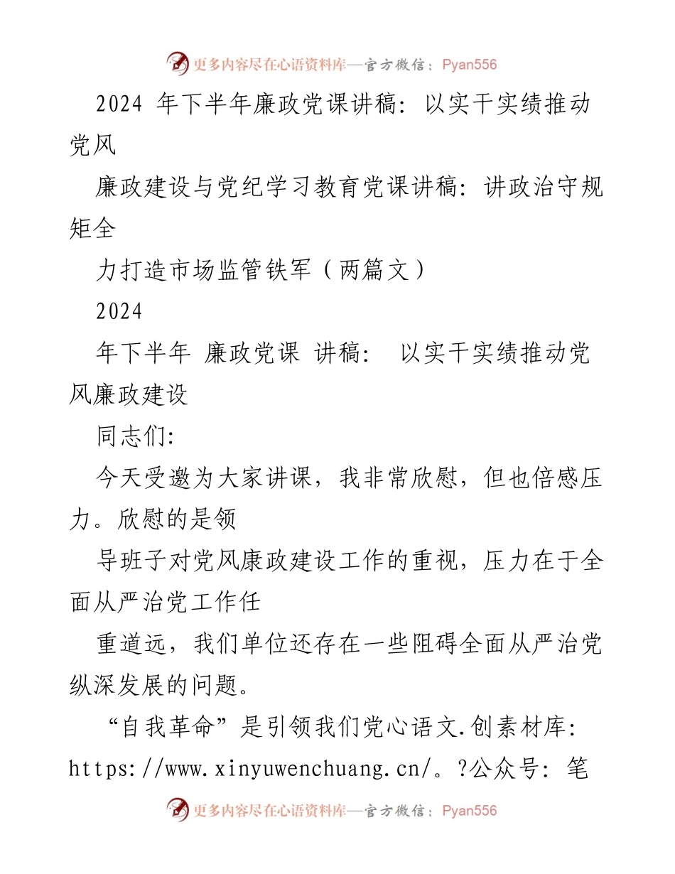 [发言] 党风廉政建设党课 - 以实干实绩推动全面从严治党_1.docx_第1页
