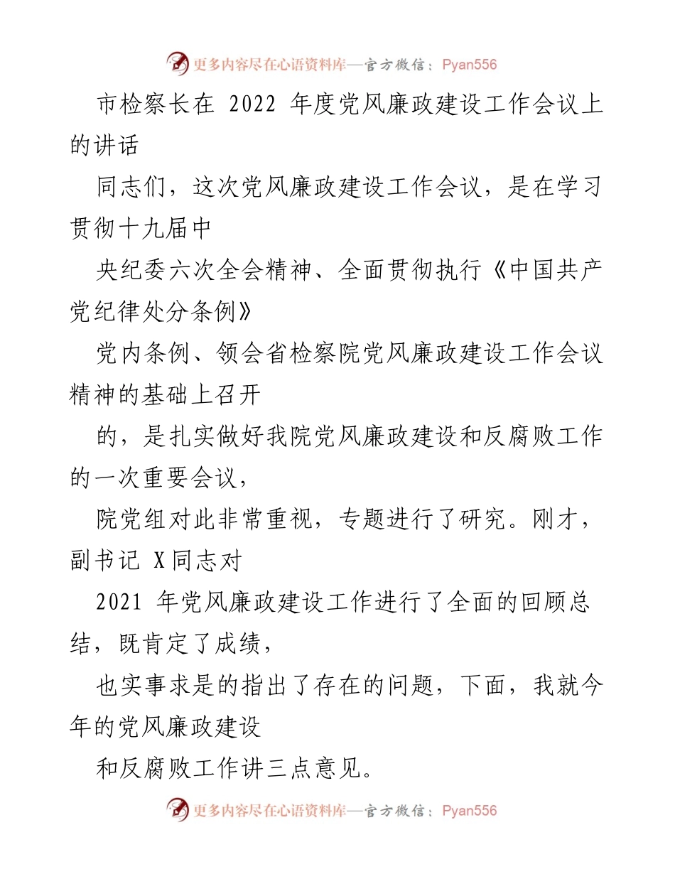 [发言] 党风廉政建设工作会议 - 加强党风廉政建设与反腐败斗争的决心与措施.docx_第1页
