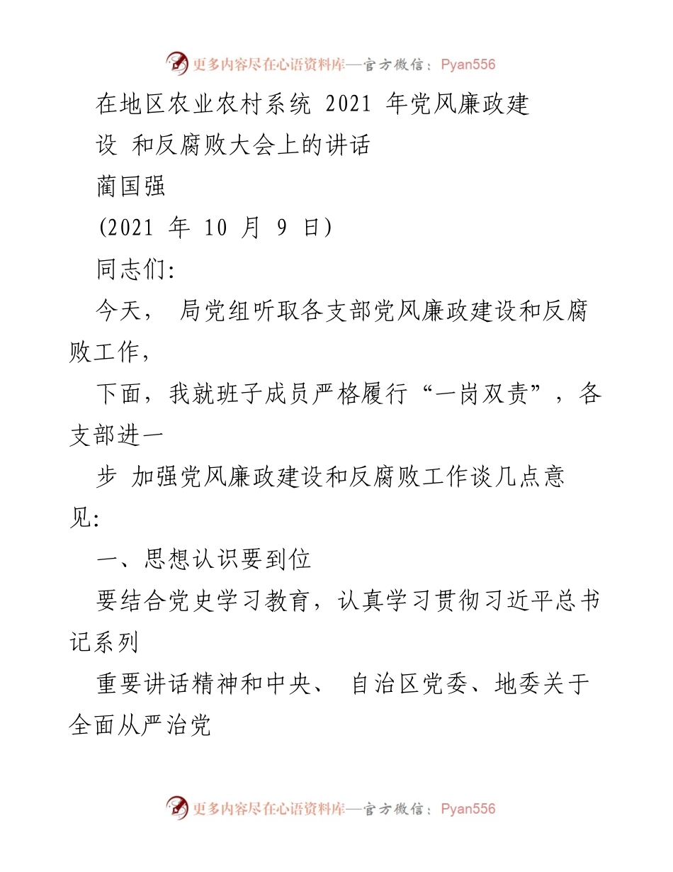 [发言] 党风廉政建设大会 - 加强党风廉政建设与反腐败工作的几点意见.docx_第1页
