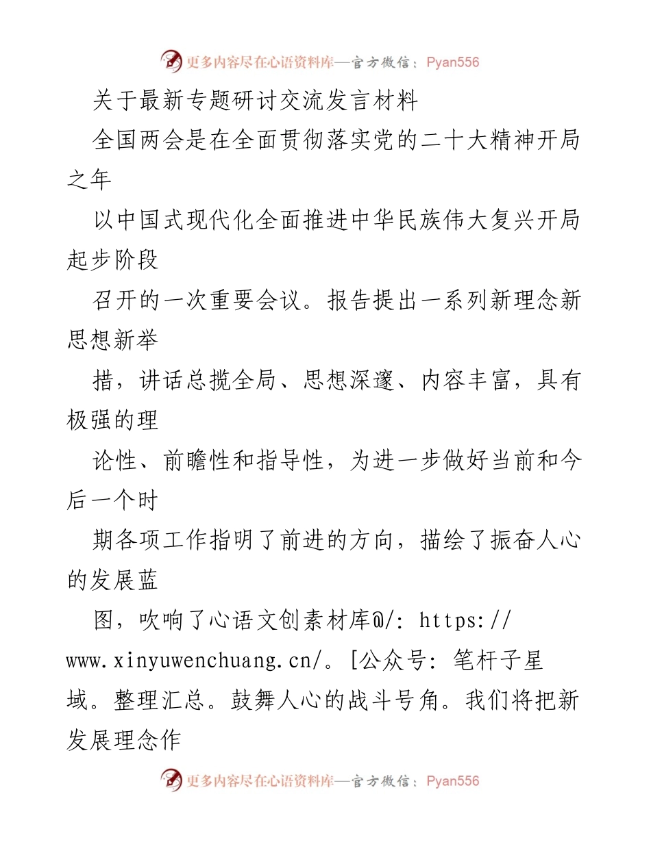 [发言] 全国两会 - 深入学习贯彻全国两会精神，推动高质量发展.docx_第1页