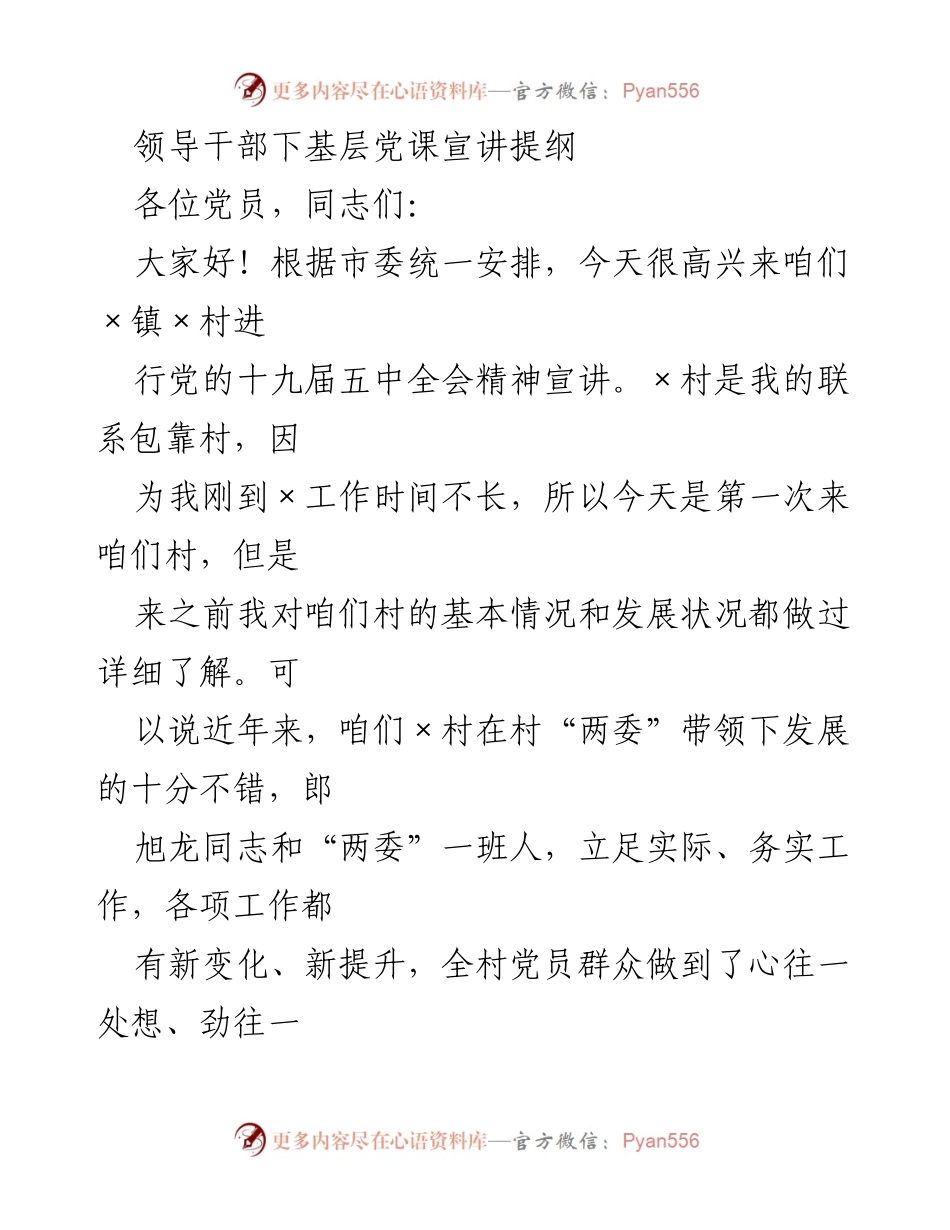 [发言] 党课宣讲 - 深入学习党的十九届五中全会精神与村发展成就总结.docx_第1页