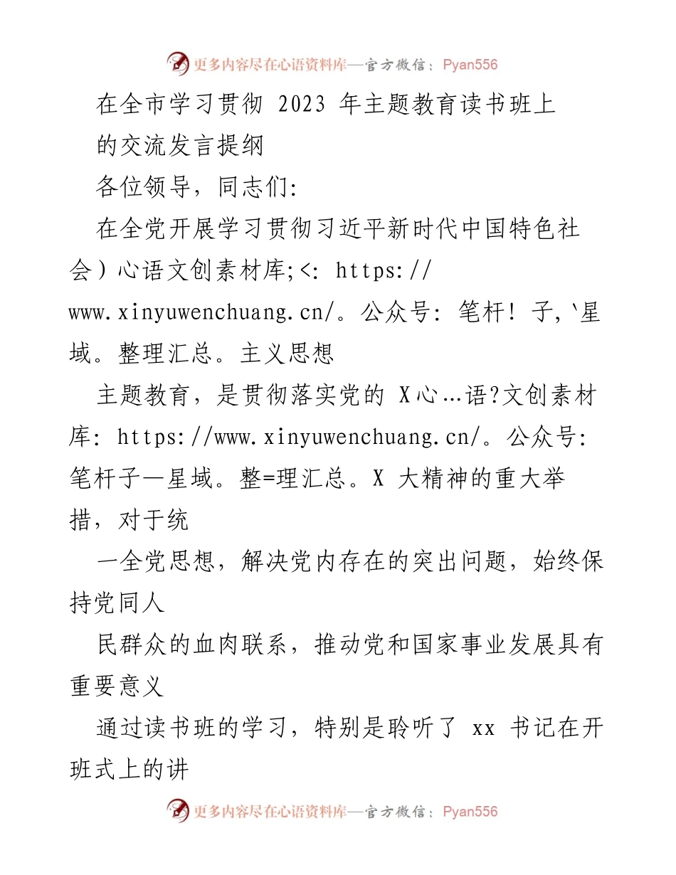 [发言] 全市学习贯彻主题教育读书班 - 深化理论学习，增强政治意识，推动公安工作高质量发展.docx_第1页