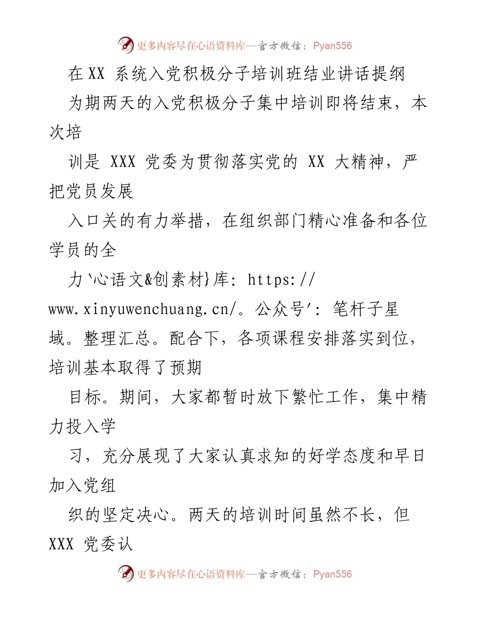 [发言] 入党积极分子培训班结业 - 加强学习，争取早日加入中国共产党.docx_第1页