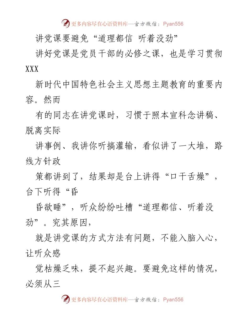 [发言] 党课讲授 - 提升党课吸引力的有效策略.docx_第1页