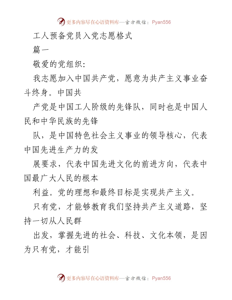 [发言] 入党申请场合 - 工人预备党员入党志愿书范本.docx_第1页