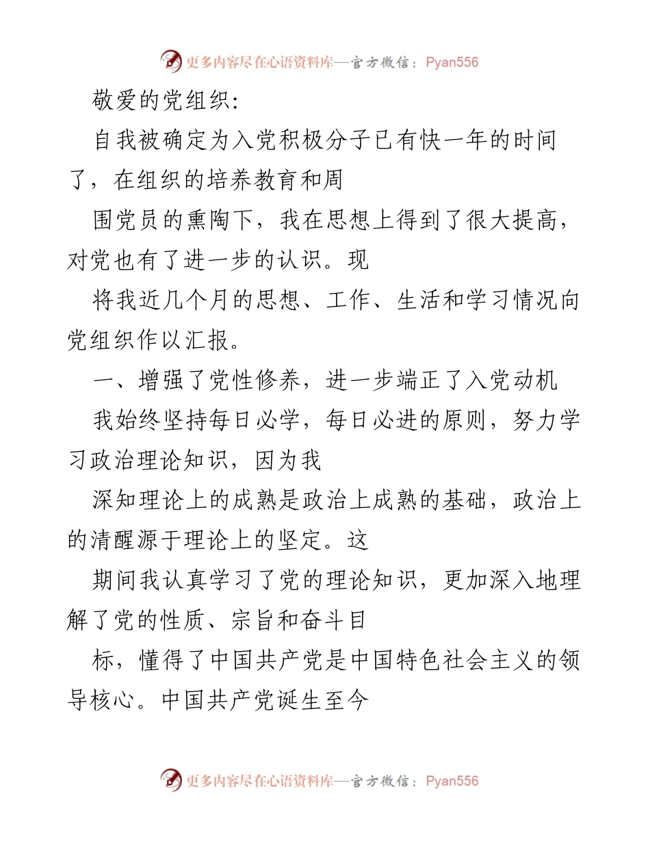 [发言] 入党积极分子思想汇报 - 加强党性修养，提升服务意识.docx_第1页