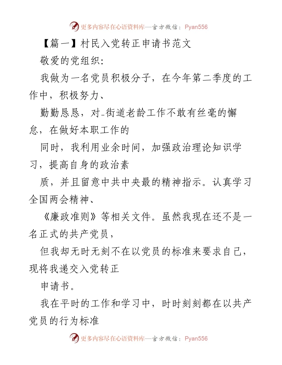 [发言] 入党转正申请 - 入党积极分子转正申请书及工作总结.docx_第1页