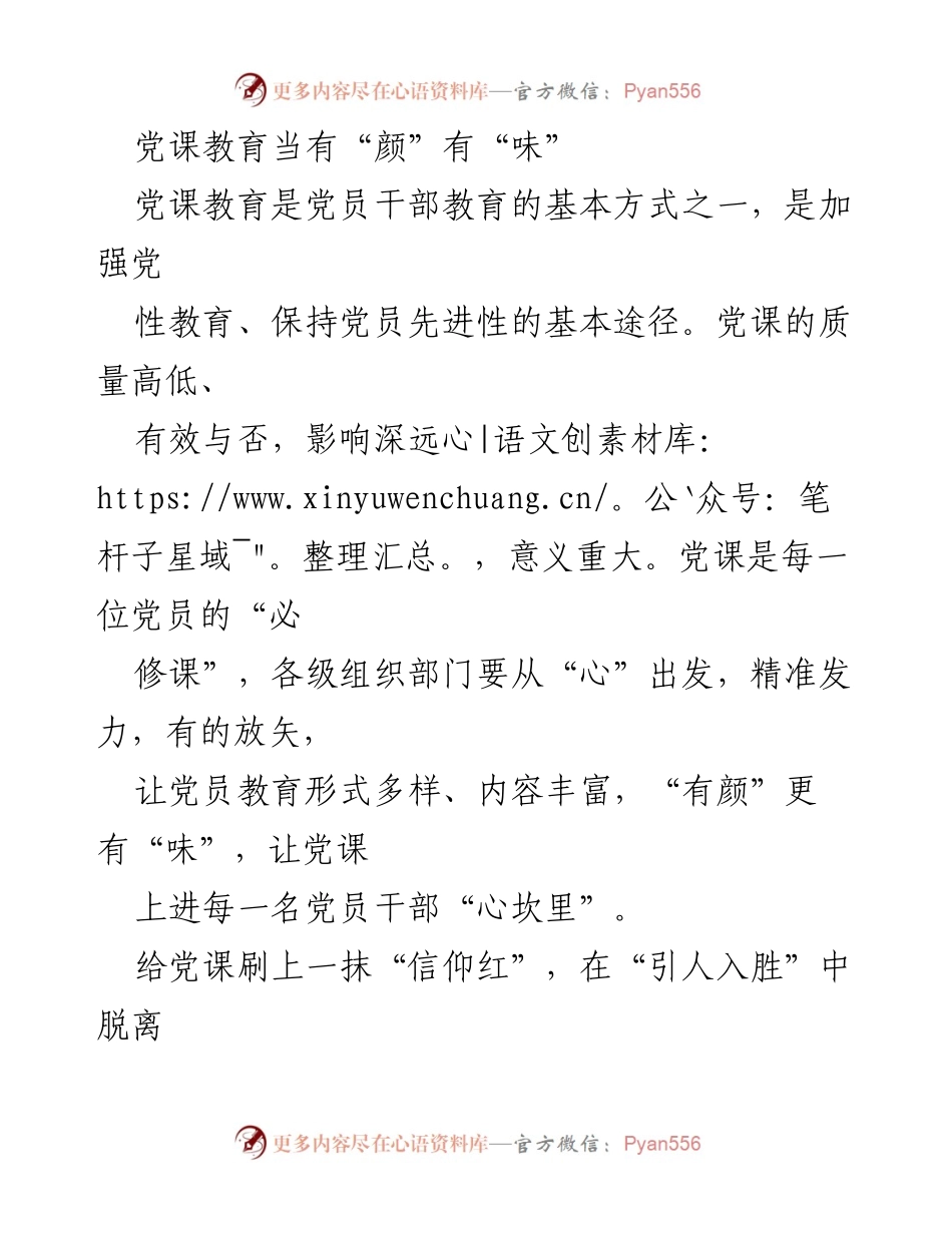 [发言] 党课教育 - 提升党课质量的多元化策略.docx_第1页