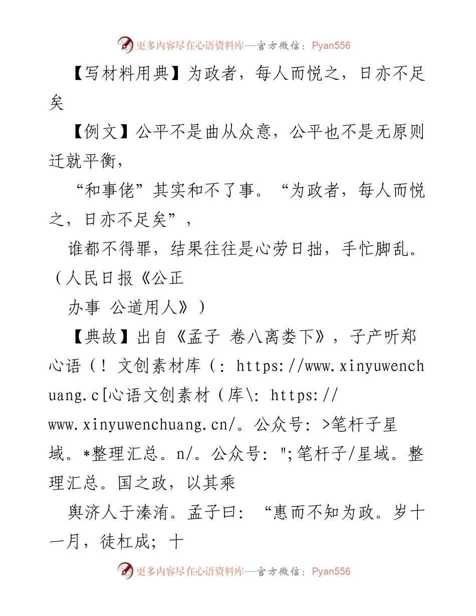 [发言] 党课报告 - 坚持原则，拒绝做“老好人”.docx_第1页
