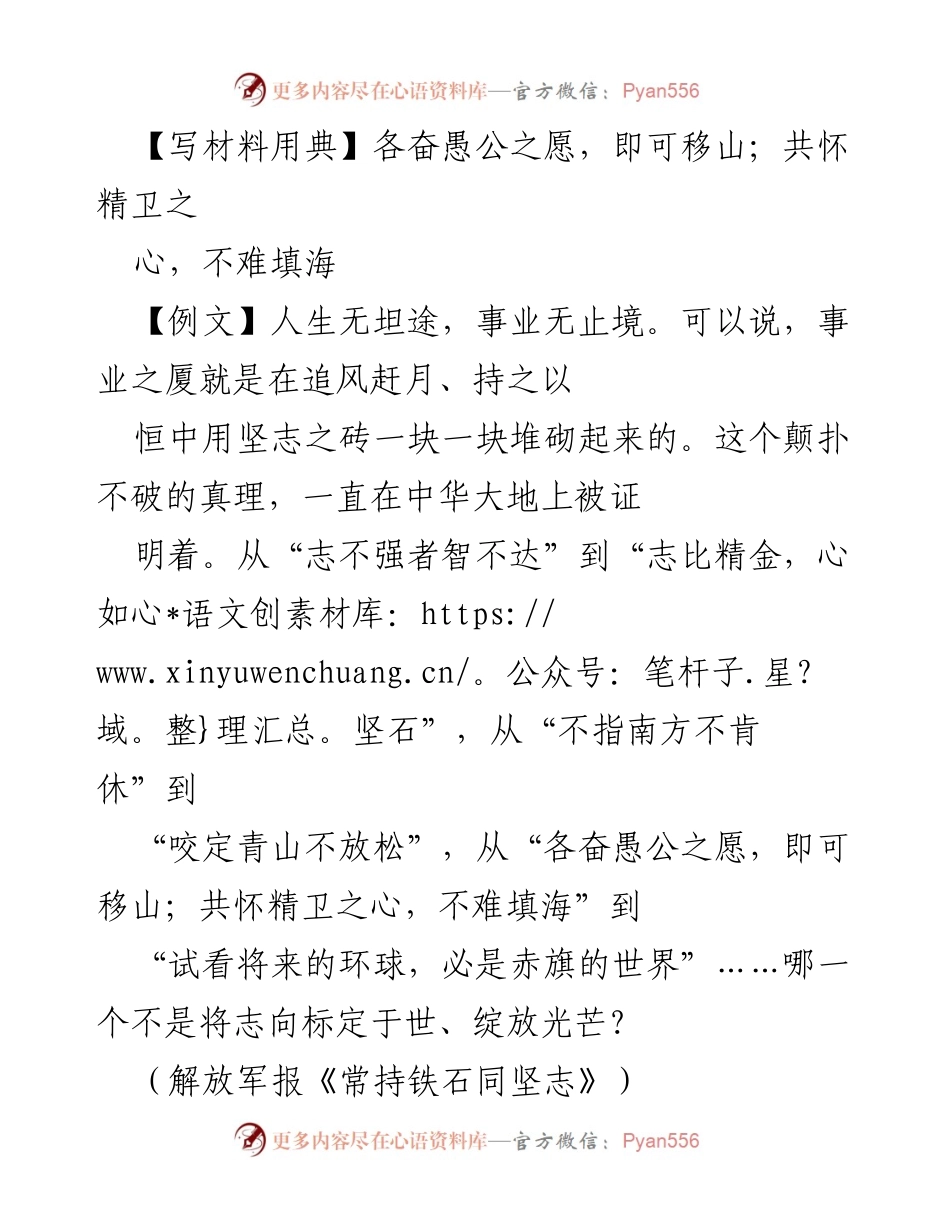 [发言] 党课报告 - 团结奋斗，愚公精神引领新时代.docx_第1页
