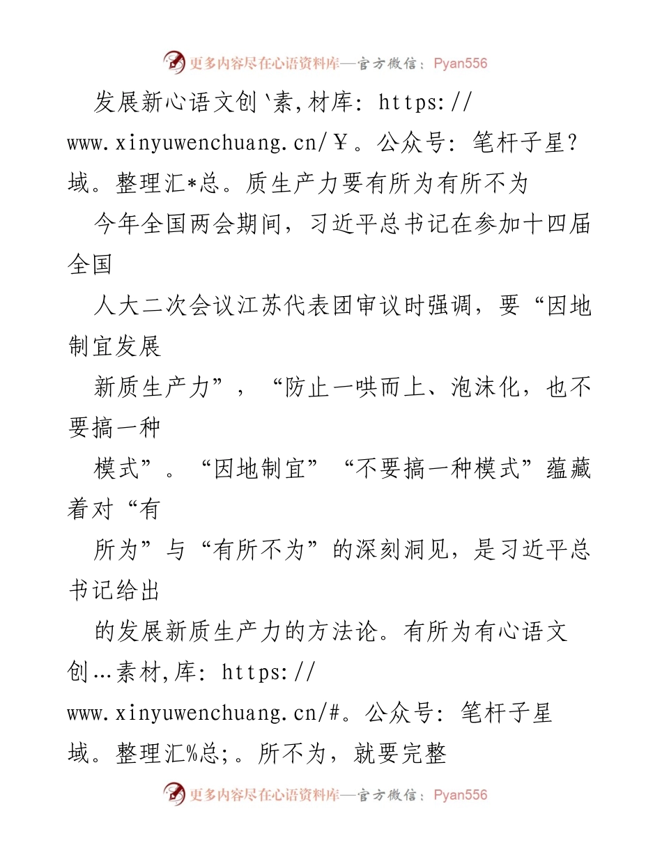 [发言] 全国两会 - 发展新质生产力的战略思考.docx_第1页