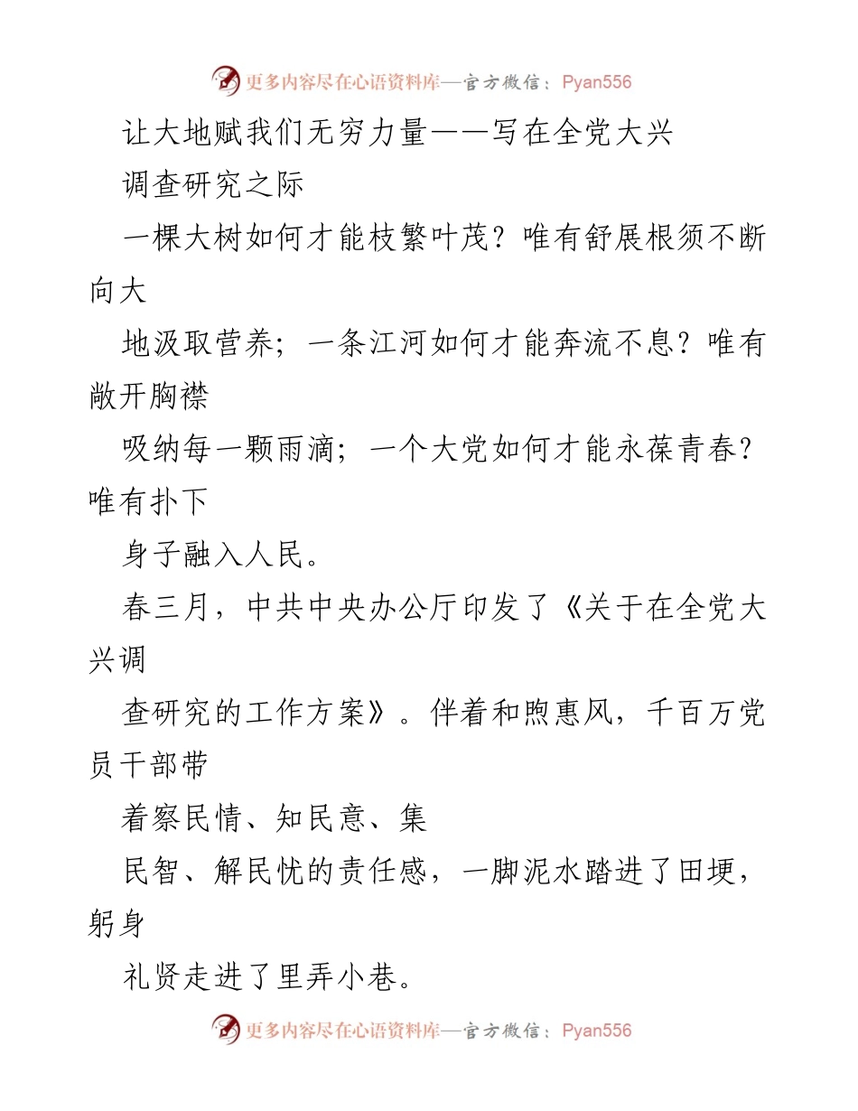 [发言] 全党大兴调查研究活动 - 大兴调查研究，筑牢党的执政基础.docx_第1页