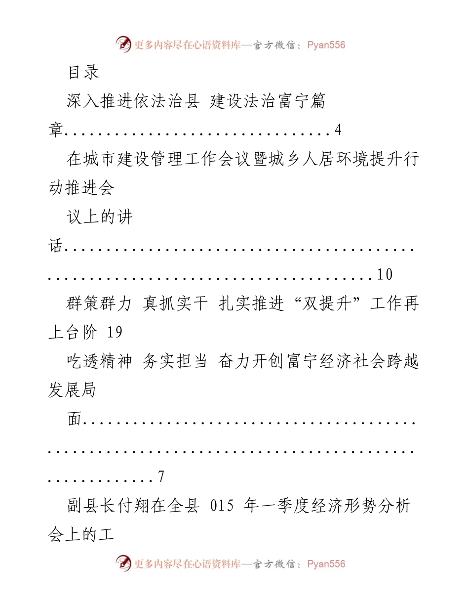 [发言] 全县经济形势分析会暨城乡人居环境提升行动推进会讲话.docx_第1页