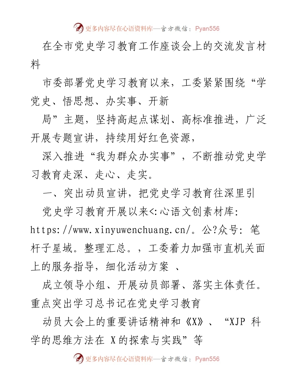 [发言] 全市党史学习教育工作座谈会 - 深化党史学习教育，推动服务群众新实践.docx_第1页