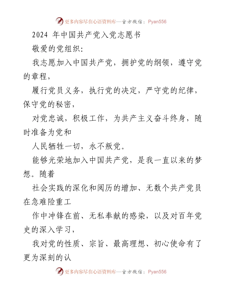 [发言] 入党仪式 - 2024年中国共产党入党志愿书.docx_第1页