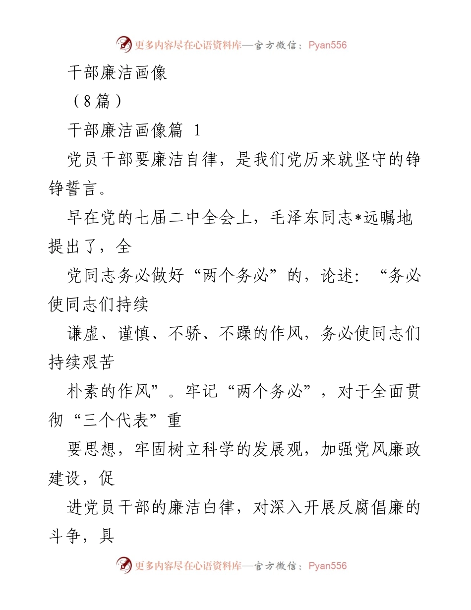 [发言] 党风廉政建设会议 - 加强党风廉政建设，促进党员干部廉洁自律的重要性.docx_第1页