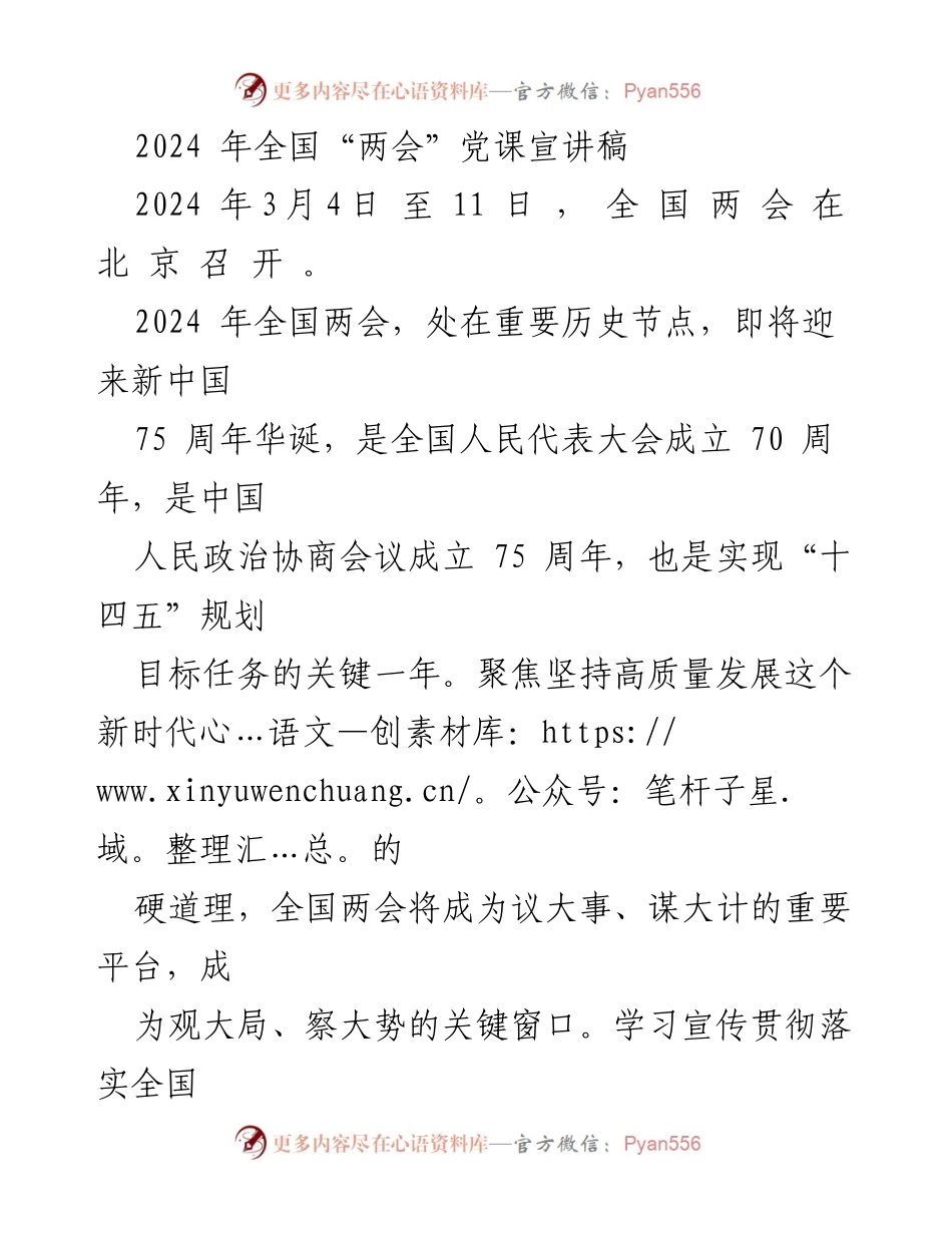 [发言] 全国“两会” - 深入学习贯彻全国“两会”精神，推动高质量发展.docx_第1页