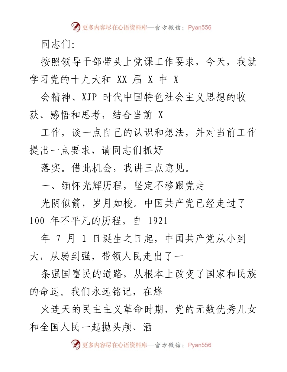 [发言] 党课学习 - 学习党的十九大精神，坚定信念与担当.docx_第1页